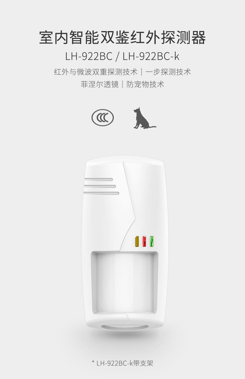 LH-922BC--922BC-k室內(nèi)智能雙鑒紅外探測(cè)器--產(chǎn)品詳情頁--790px_01.gif.gif